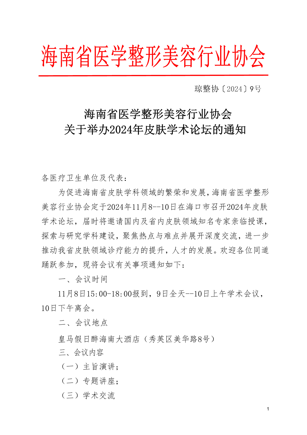 会议通知-1.png