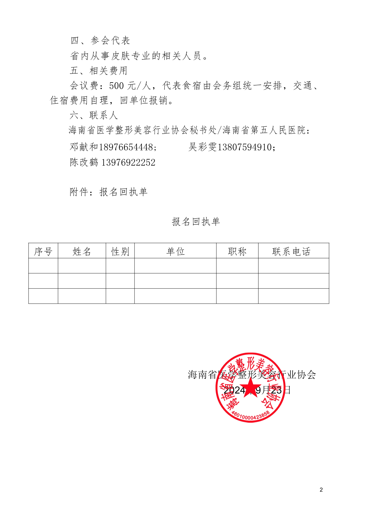 会议通知-2.png